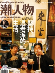 潮人物
