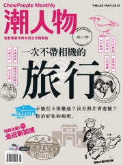 潮人物
