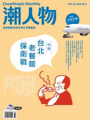 潮人物