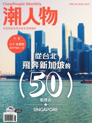 潮人物