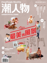 潮人物
