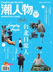 潮人物