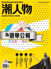 潮人物
