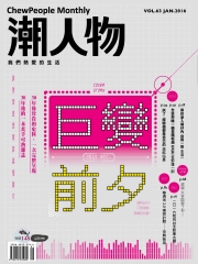 潮人物