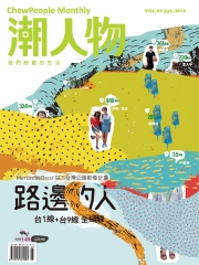 潮人物