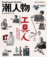 潮人物
