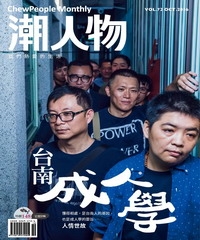 潮人物