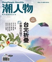潮人物