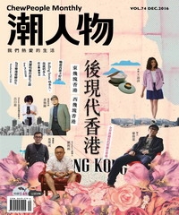 潮人物