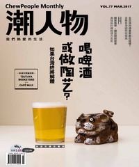 潮人物