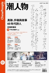 潮人物