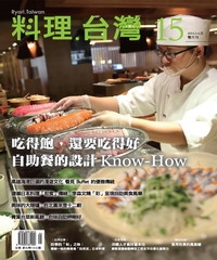 料理．台灣