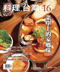 料理．台灣