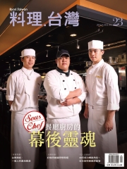 料理．台灣