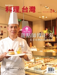 料理．台灣