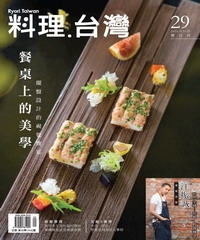 料理．台灣
