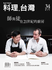 料理．台灣