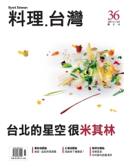 料理．台灣