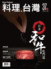 料理．台灣
