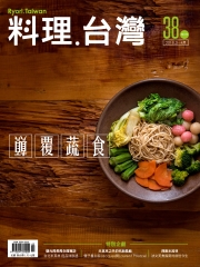 料理．台灣