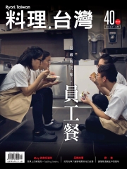 料理．台灣