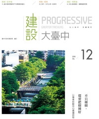 建設大臺中