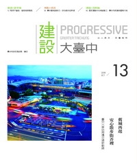 建設大臺中