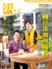 熟年誌