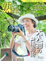 熟年誌