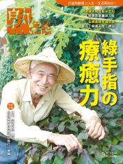 熟年誌