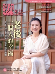 熟年誌