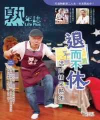 熟年誌