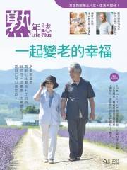 熟年誌