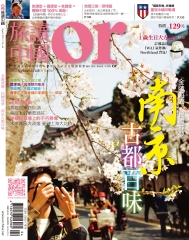 Or旅讀中國　NO‧14