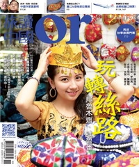 Or旅讀中國　NO‧18