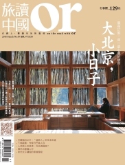 Or旅讀中國　NO‧49：大北京，小日子