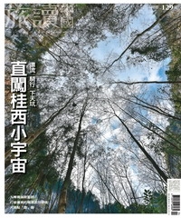 Or旅讀中國　NO‧62：直闖桂西小宇宙