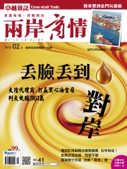 兩岸商情