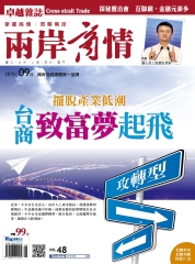 兩岸商情