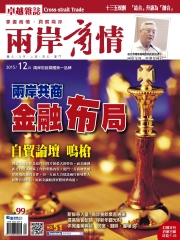 兩岸商情