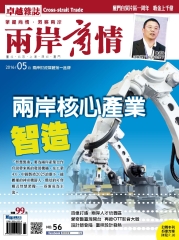 兩岸商情