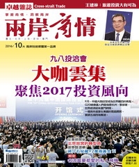 兩岸商情