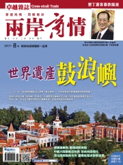 兩岸商情