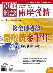 兩岸商情