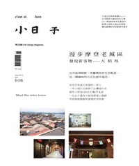 小日子享生活誌