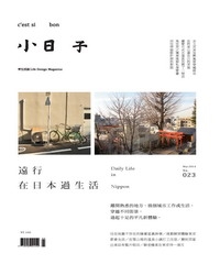 小日子享生活誌
