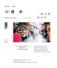小日子享生活誌