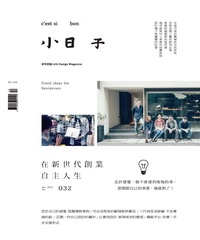 小日子享生活誌