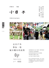 小日子享生活誌