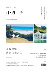 小日子享生活誌